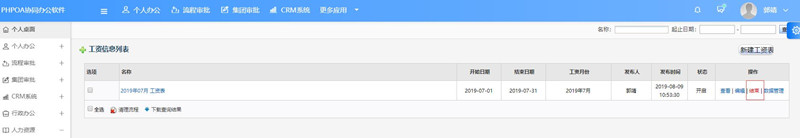 1565591947761290.jpg 工资管理结束_副本.jpg